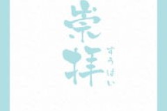相见不如怀念日文版,念：那些日语歌中的深情回憶