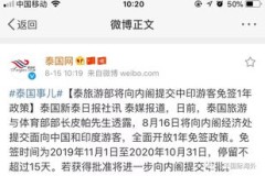 【好消息！】泰国免签政策全面开放，快来享受精彩无限的泰式风情！