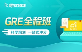 gre辅导班费用哪个好,选对GRE辅导班，轻松节省万元费用！