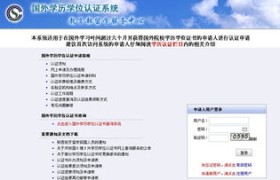 【留学生学历查询，一键解决你的学历认证疑虑】