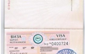 吉尔吉斯斯坦签证全攻略：办理流程、材料准备、注意事项一网打尽