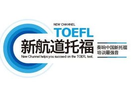托福官网报名：突破语言障碍，开启海外留学之旅！