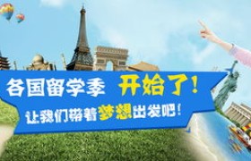 【境外留学：开拓视野，走向全球——勇敢追梦，开启全新人生！】