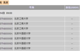 托福考试报名时间,