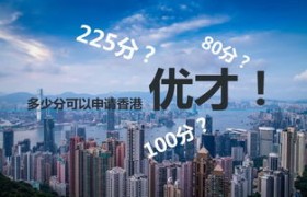 香港优才计划官网全新升级，轻松实现人才引进新篇章