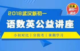新托福来袭：征服考试，赢在起跑线