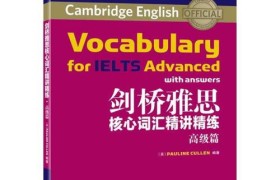 新东方雅思词汇PDF：备考秘籍，轻松征服雅思！