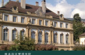 瑞士维多利亚大学：成就卓越人生的知识殿堂！